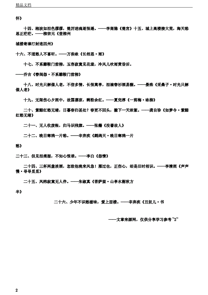 心灰意冷的詩句-圖1