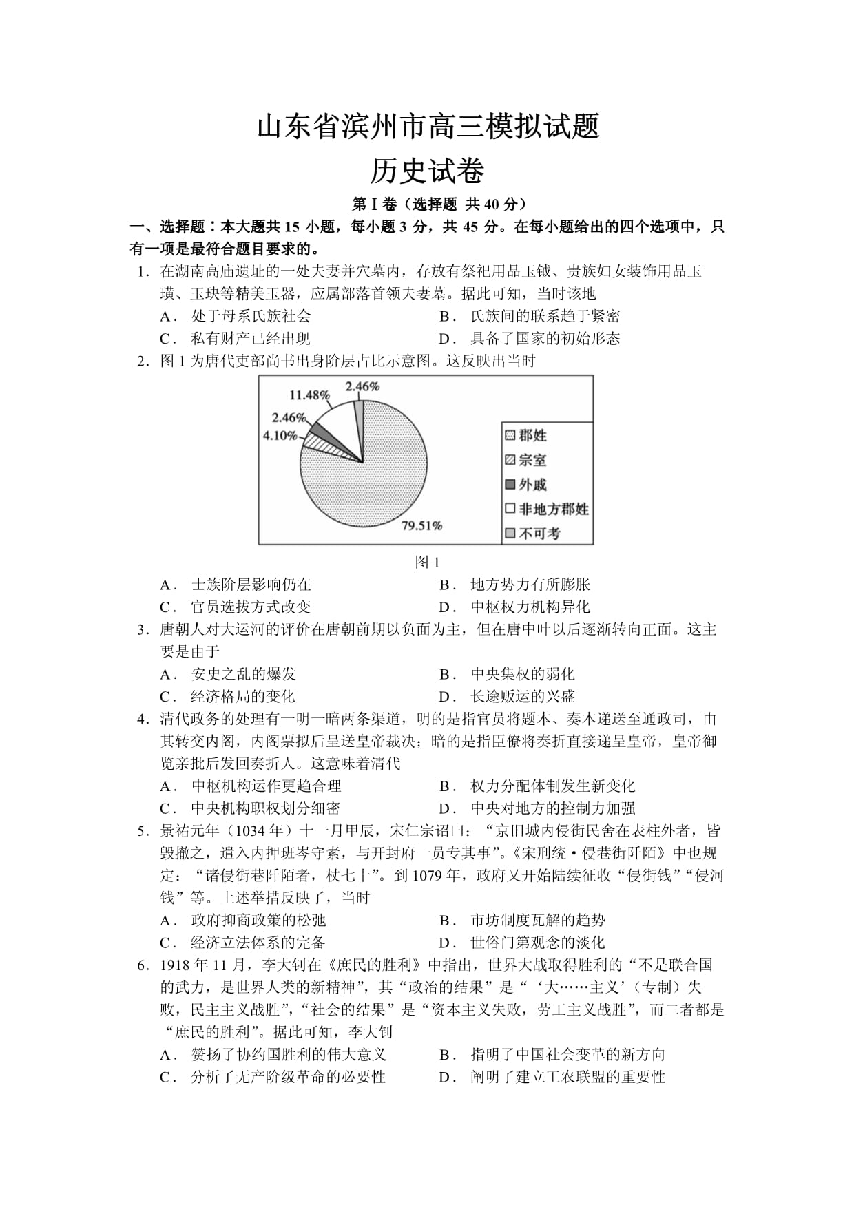 2024年山東高考是全國卷嗎-圖1