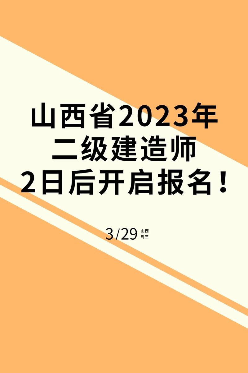 山西二建啥時(shí)候報(bào)名-圖1