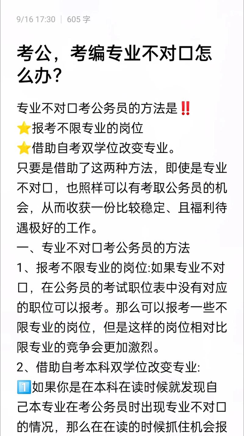 專業(yè)不對口怎么考公務(wù)員-圖1