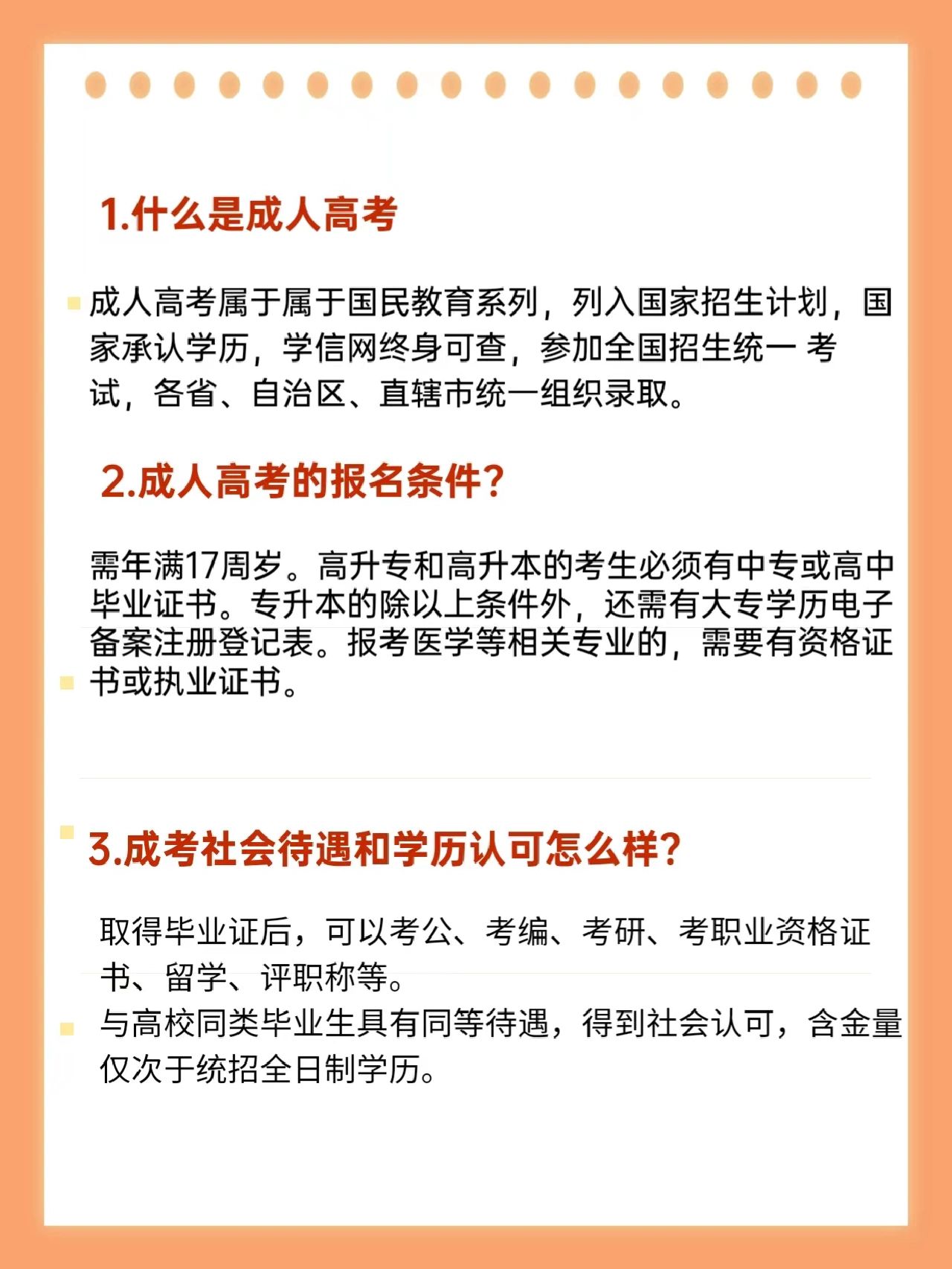 成人專升本含金量高嗎-圖1