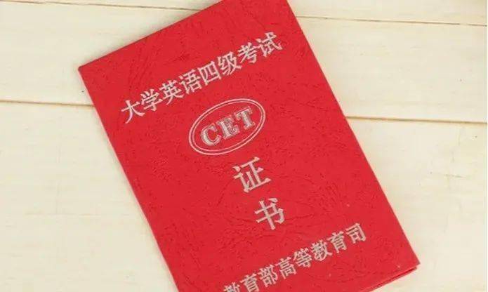 英語四級證書-圖1