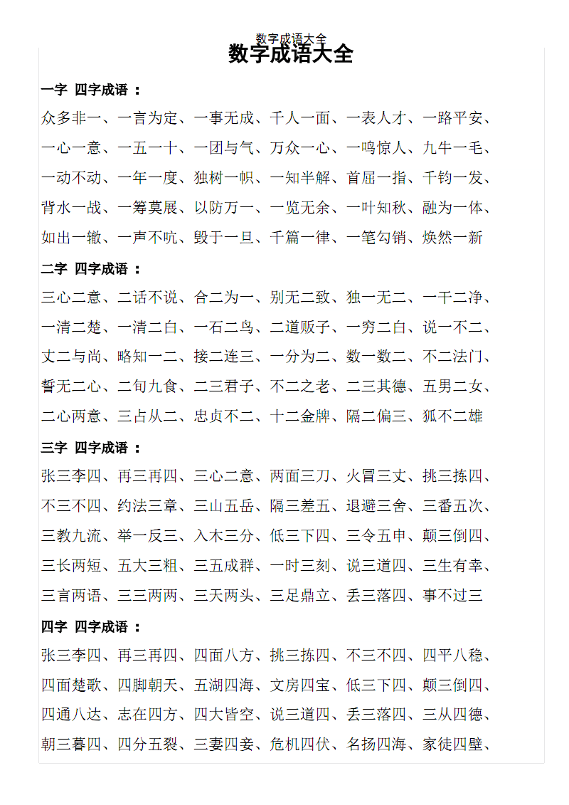 數學成語大全1到10-圖1