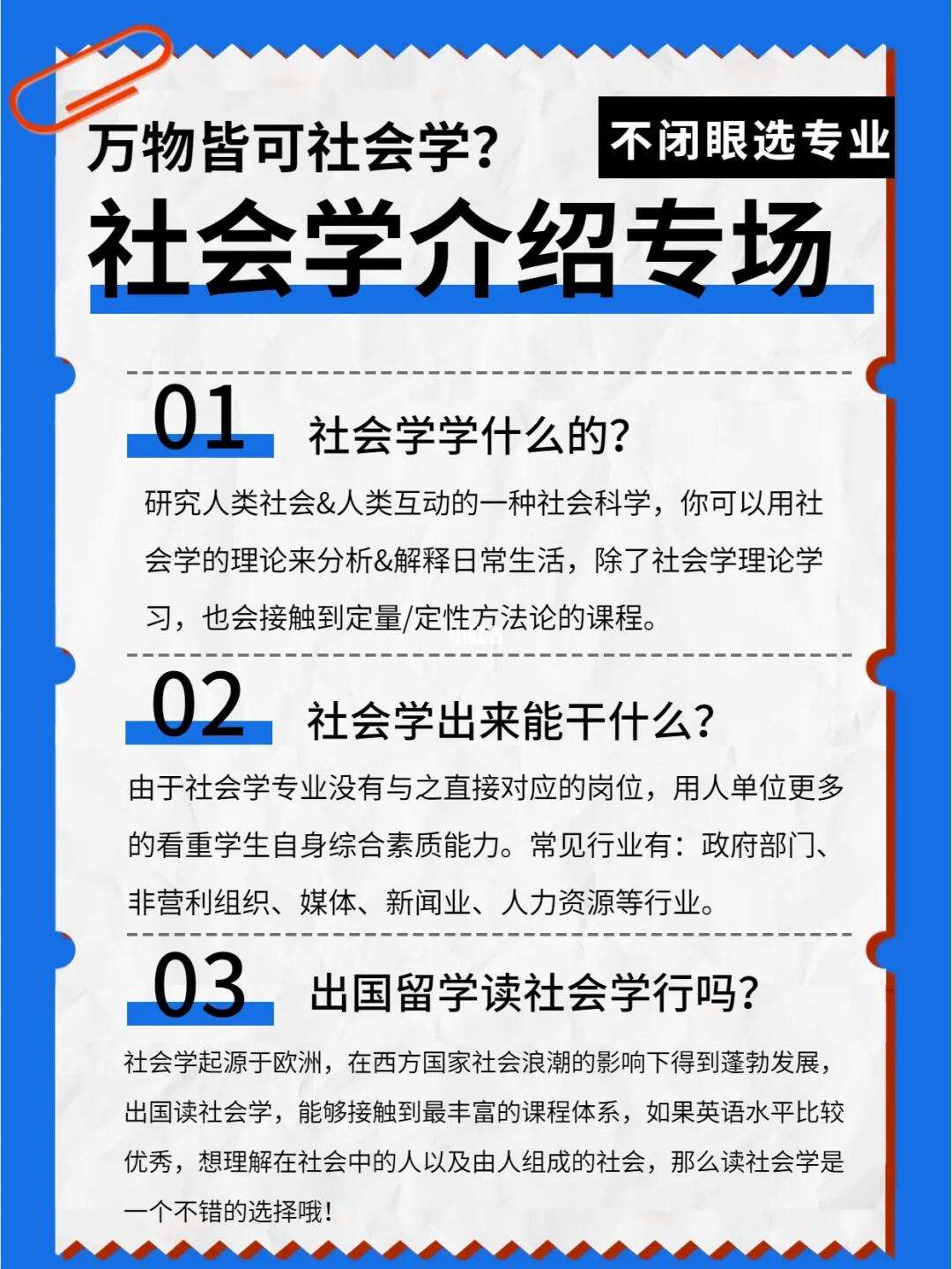 社會學類包括什么專業(yè)-圖1