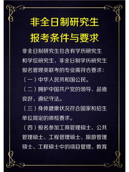 研究生報(bào)考條件與要求年齡-圖1