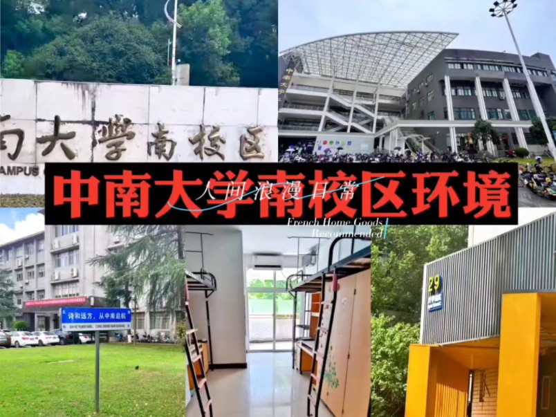 中南大學(xué)南校區(qū)地址-圖1