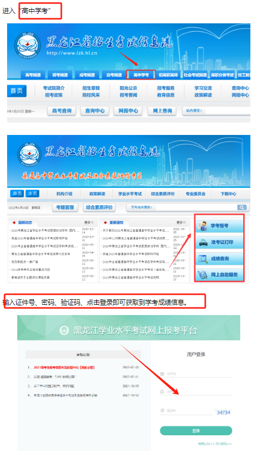 哈高中普通高中學(xué)生服務(wù)平臺（附登陸入口+成績查詢）-圖1