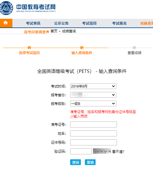 湖南省公共英語等級考試官網pets.hneao.cn-圖1