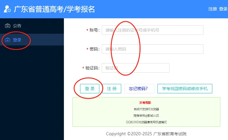 準(zhǔn)考證號查詢?nèi)肟?圖1