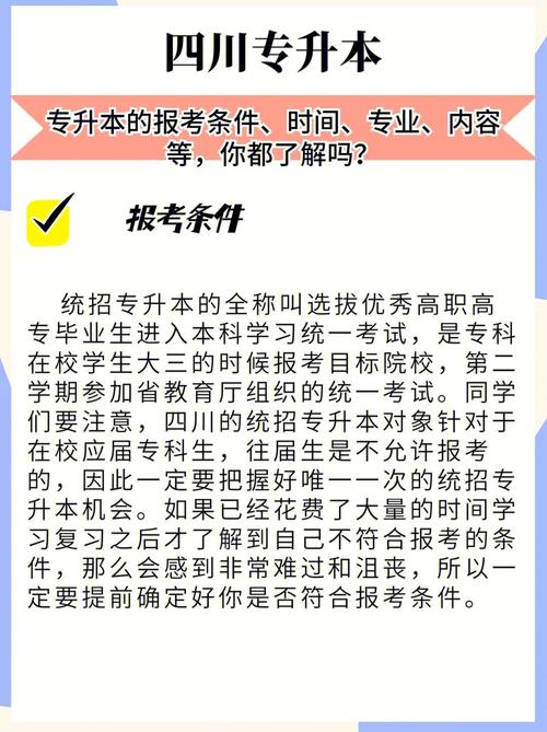 正規的全日制專升本-圖1