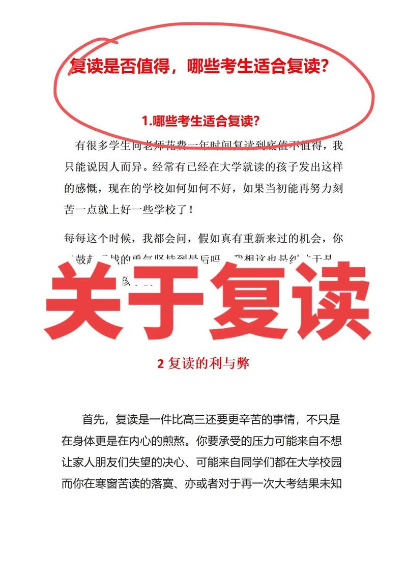 老師為什么看不起復(fù)讀生-圖1