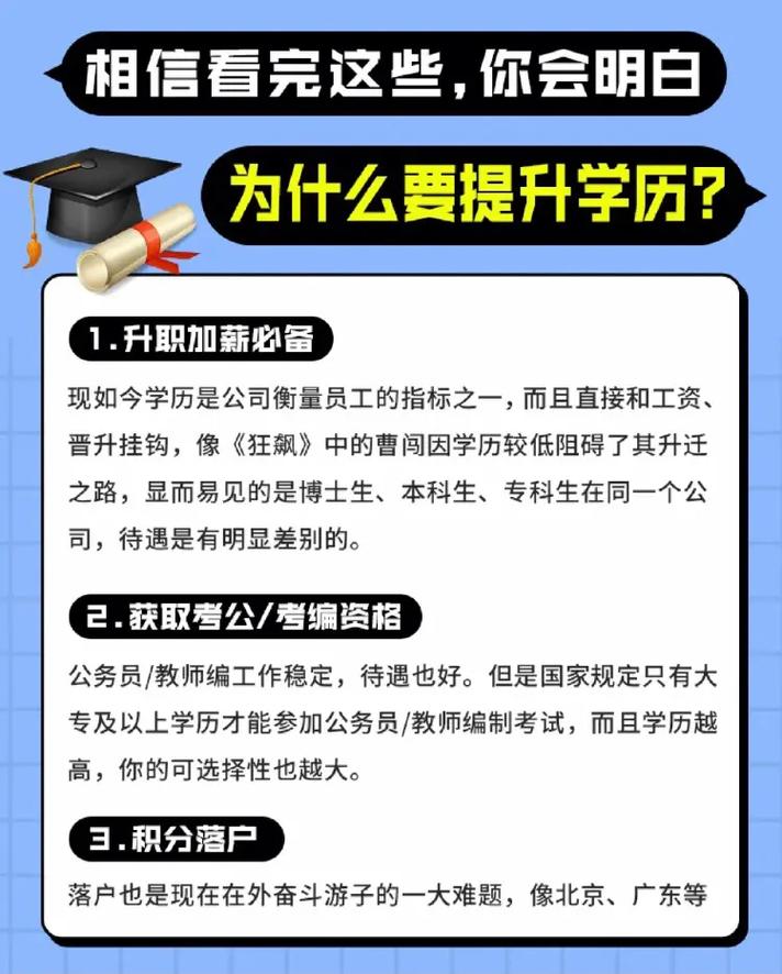 學(xué)歷有什么用-圖1