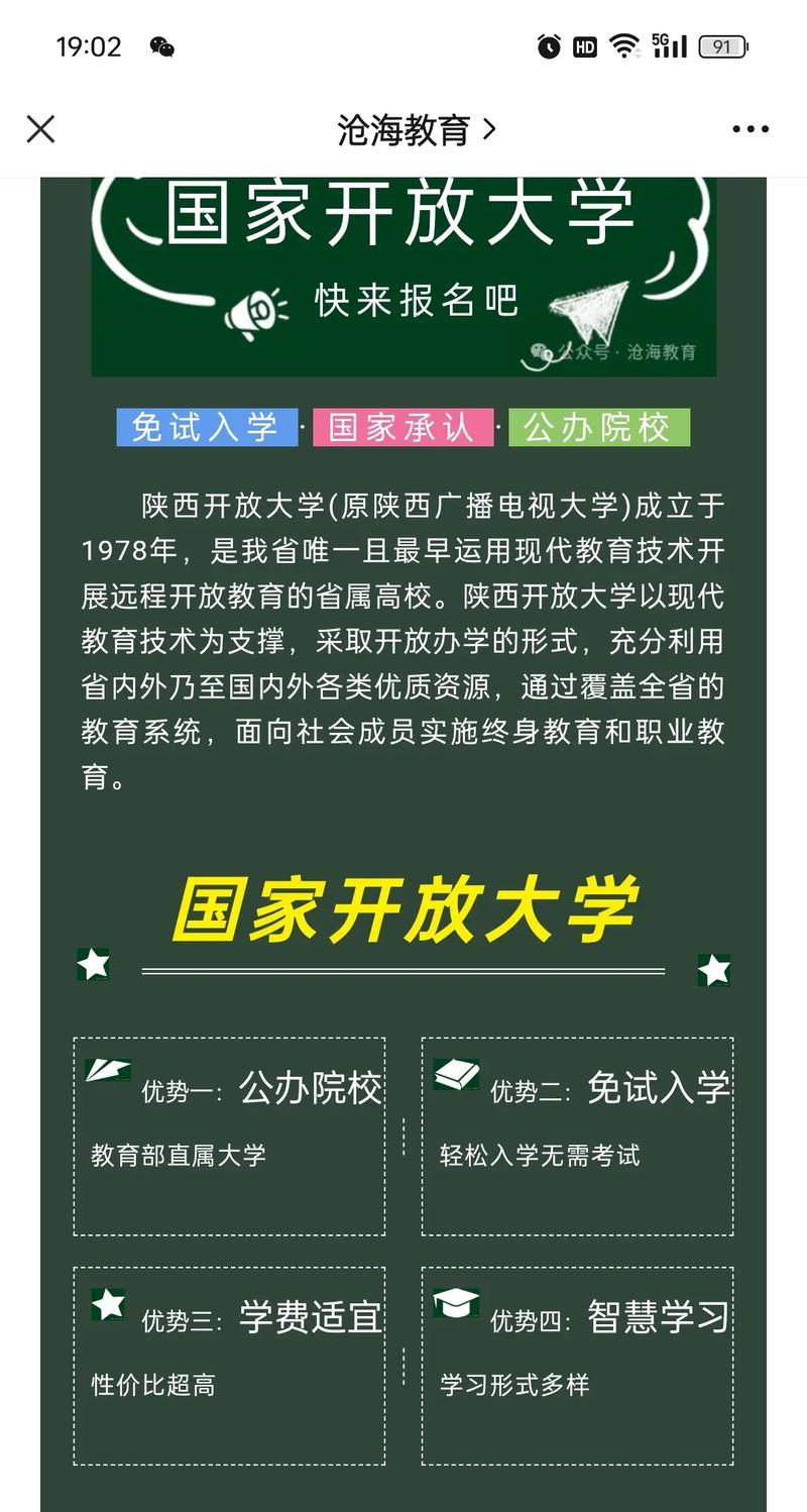 開放大學算什么學歷-圖1