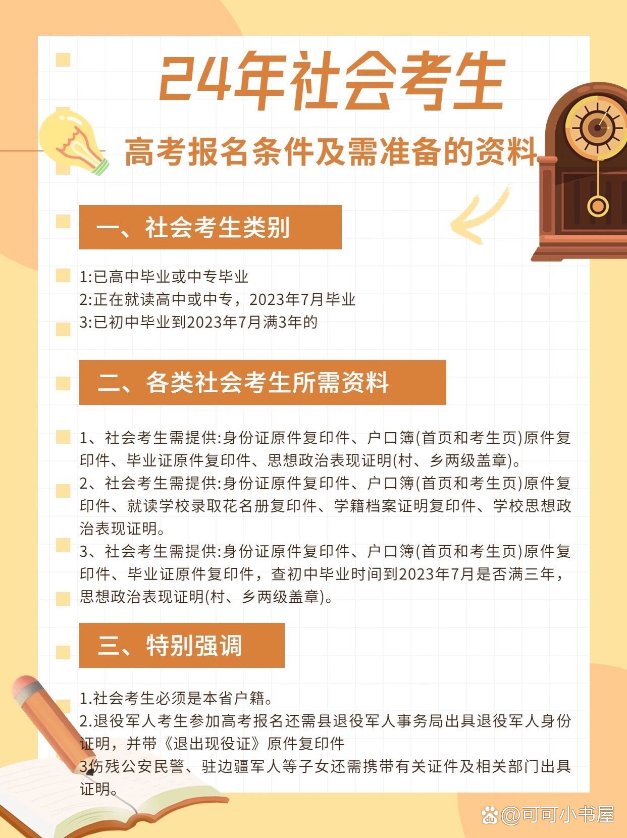 高考報名條件社會考生-圖1