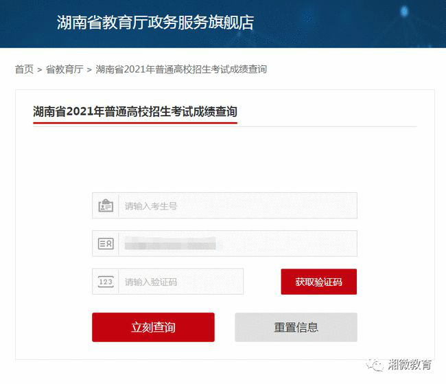 湖南教育高考網(wǎng)jyt.hunan.gov.cn-圖1