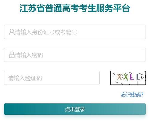 江蘇省教育考試院考生服務(wù)平臺(tái)jseea.cn-圖1