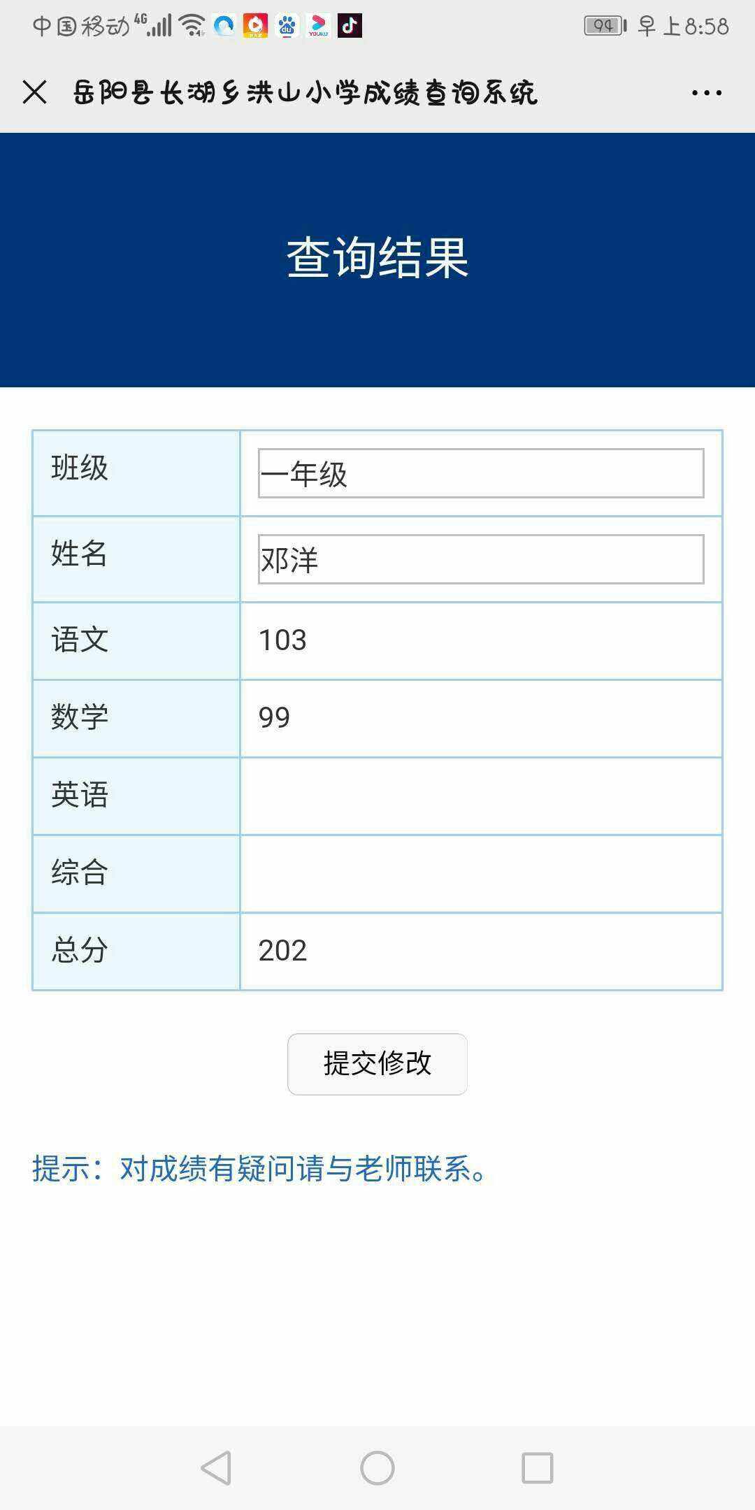 湖南小升初成績查詢網站https://www.hneeb.cn/-圖1