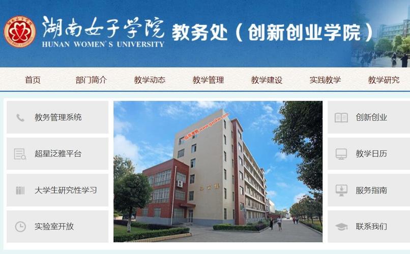 湖南女子學(xué)院教務(wù)系統(tǒng)-圖1