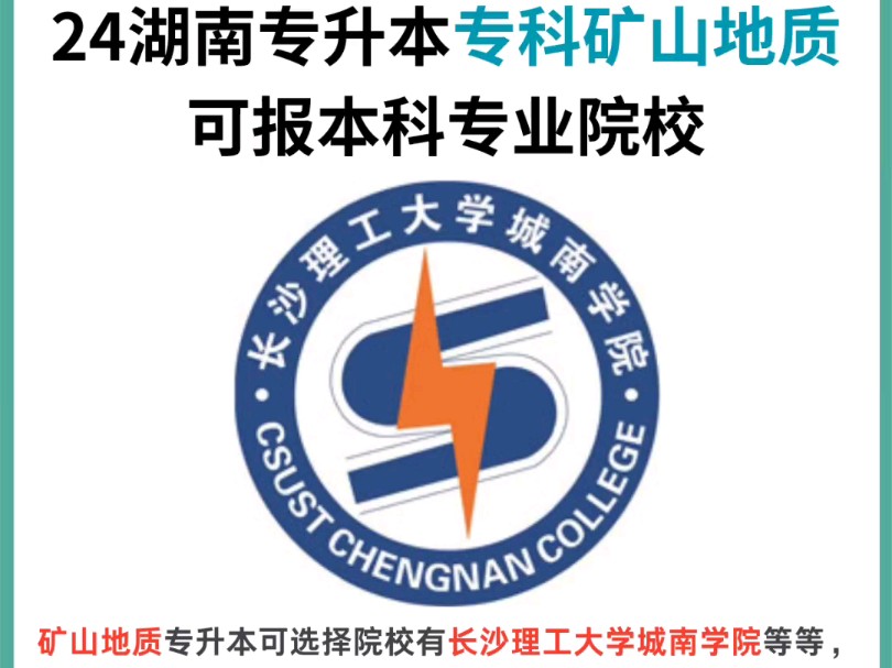 湖南即將升為本科的?？圃盒?圖1