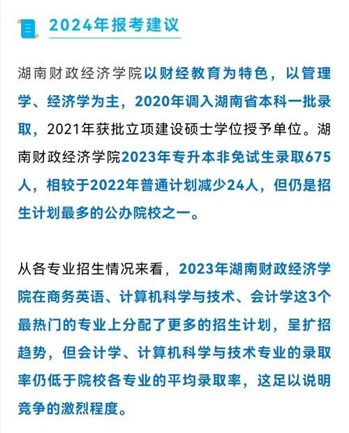湖南財政經濟學院專升本-圖1