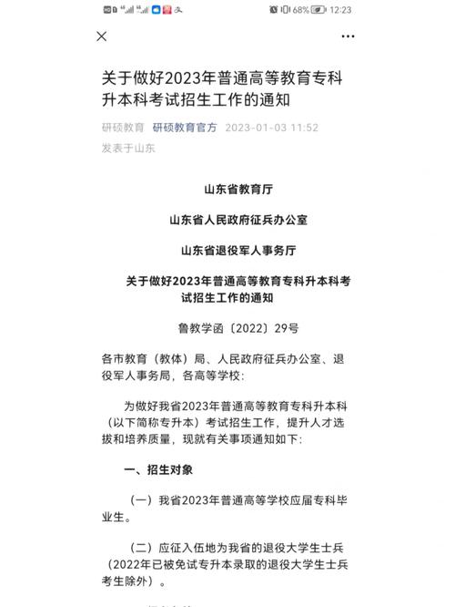 山東專升本政策-圖1