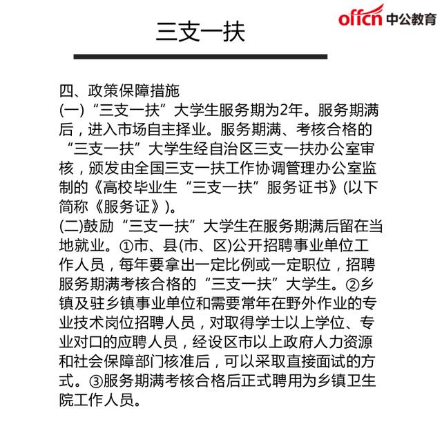三支一扶考公務員有什么優(yōu)勢-圖1