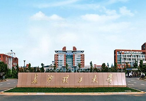 長沙理工繼續(xù)教育學院-圖1