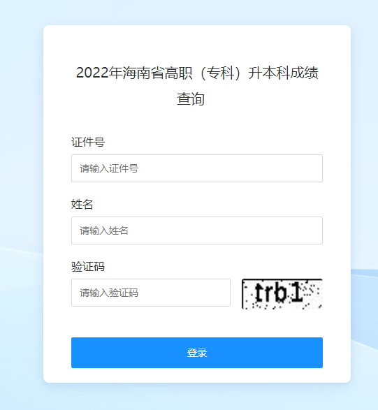 海南考試局官網(wǎng)專升本-圖1