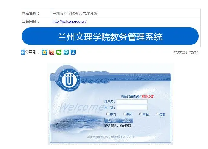 蘭州文理教務系統(tǒng)入口登陸（附網址+流程）-圖1