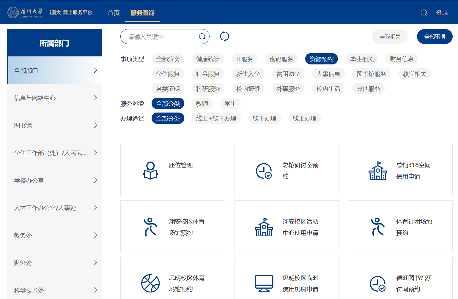 廈門大學師生服務(wù)系統(tǒng)xk.xmu.edu.cn-圖1