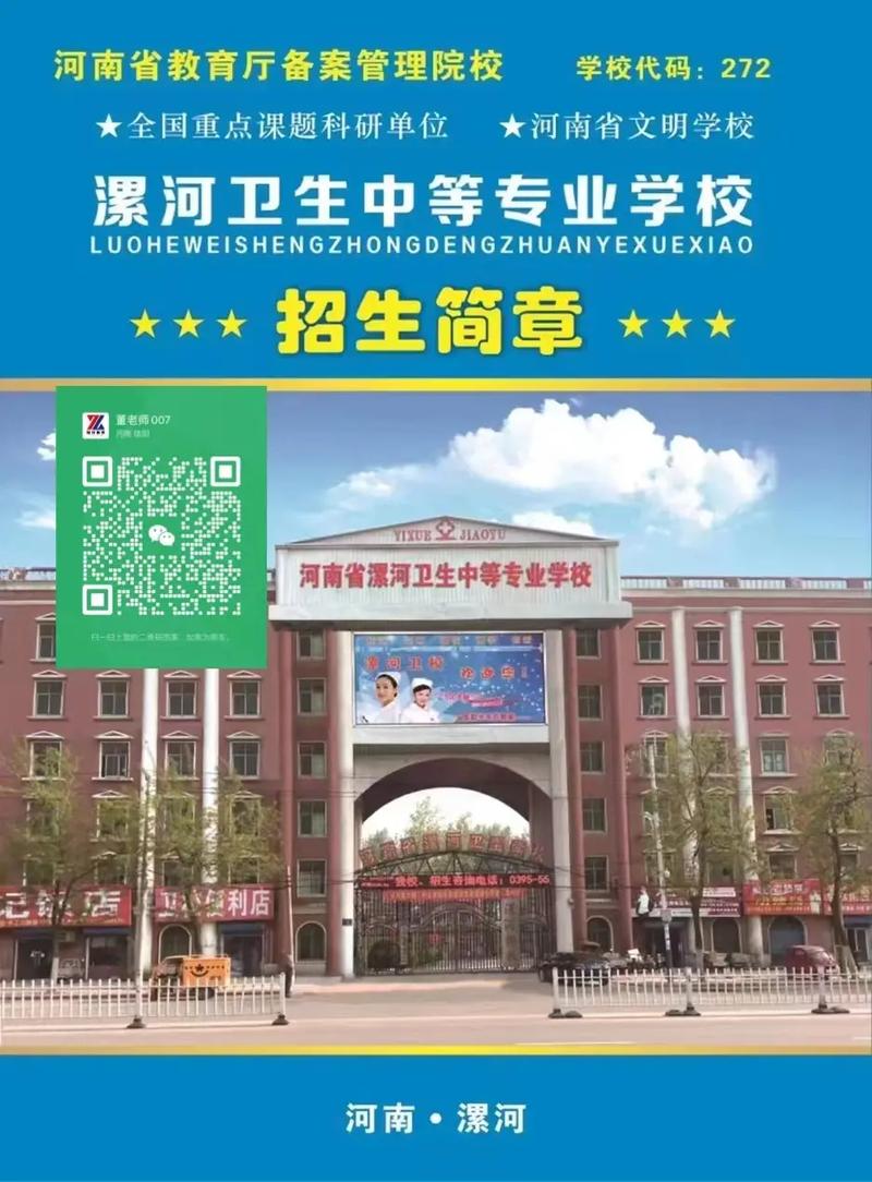 漯河衛校2023招生簡章及費用-圖1