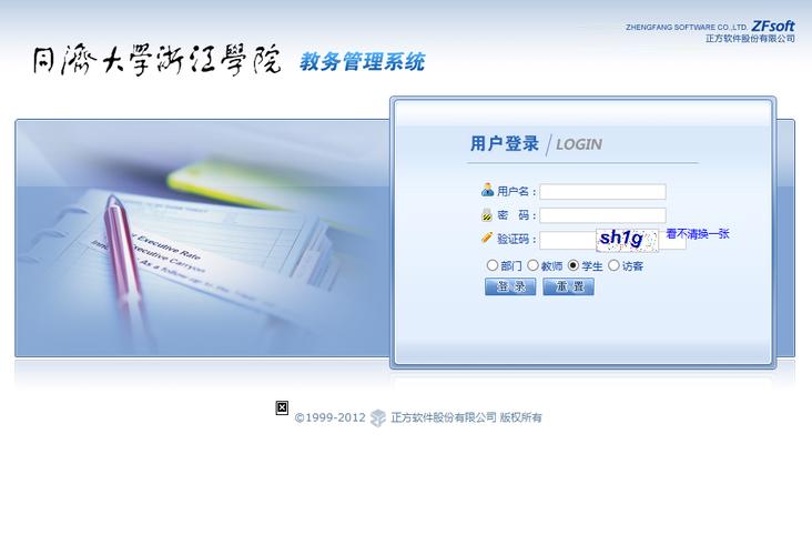 同濟大學浙江學院教務系統www.tjzj.edu.cn-圖1