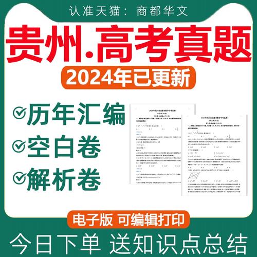 貴州高考試卷是全國(guó)幾卷-圖1