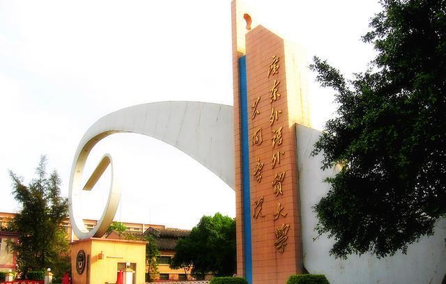 廣州外國語大學(xué)是211還是985-圖1