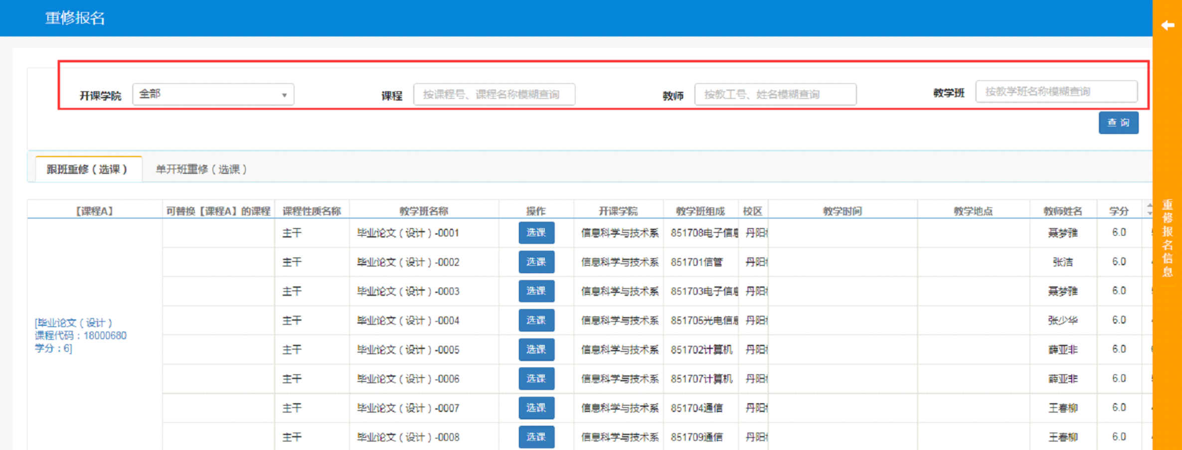 西昌學(xué)院教務(wù)系統(tǒng)https://jwxt.xcc.edu.cn-圖1