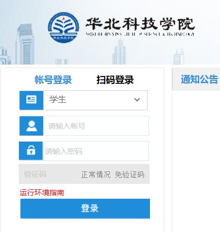 華北科技學院教務系統網址-圖1