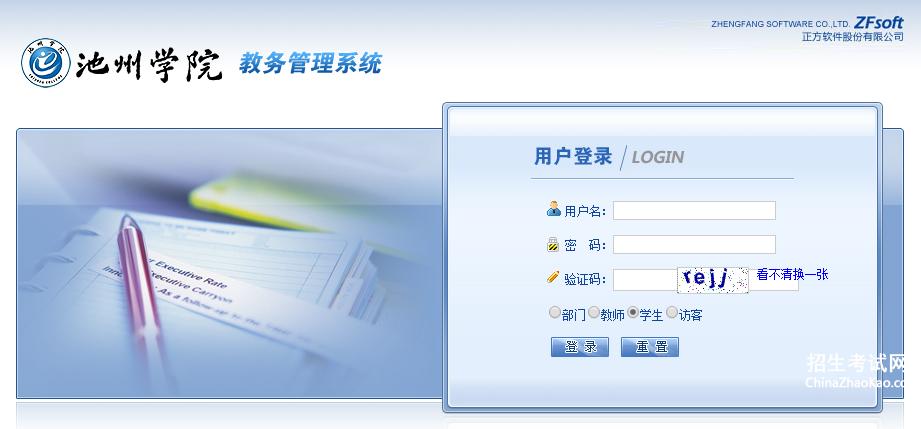 池州學院教務系統入口urp.czu.edu.cn-圖1