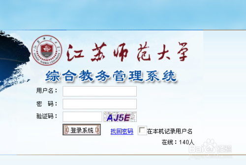 江蘇師范大學教務系統jsnujw.jsnu.edu.cn-圖1