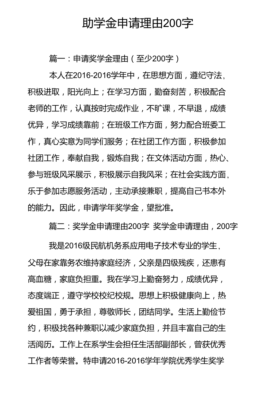 貧困生申請理由有哪些-圖1