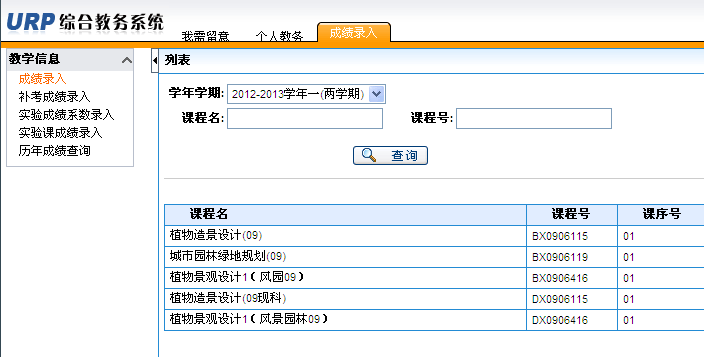 河北農(nóng)大教務(wù)系統(tǒng)官網(wǎng)入口jiaowu.hebau.edu.cn-圖1