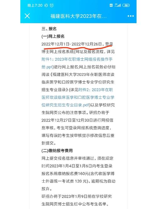 濰坊醫(yī)學(xué)院在職研究生招生簡章2023介紹-圖1