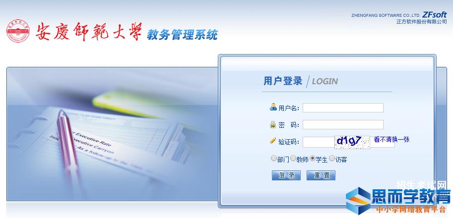 安慶師范大學(xué)新版教務(wù)系統(tǒng)入口jwxt.aqnu.edu.cn-圖1