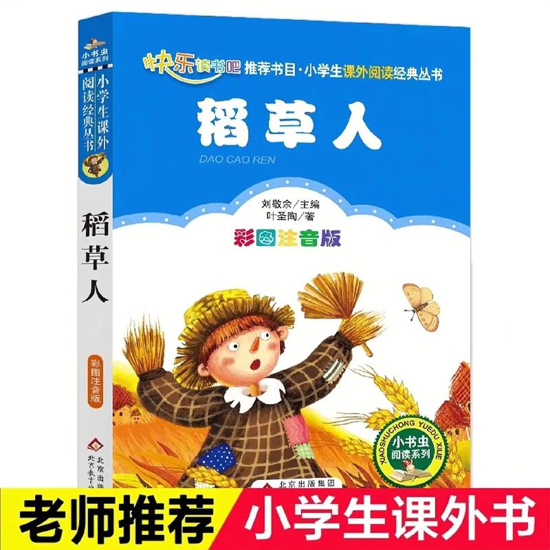 適合三年級小學生看的課外書推薦-圖1
