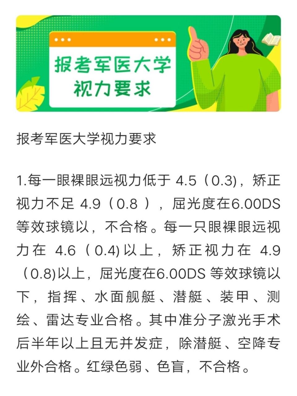 軍醫(yī)大學對眼睛視力有什么要求-圖1