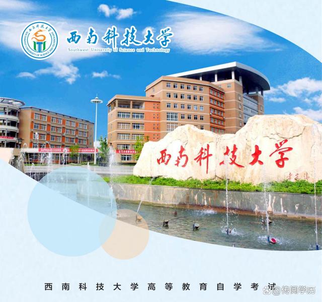 西南科技大學是985還是211-圖1