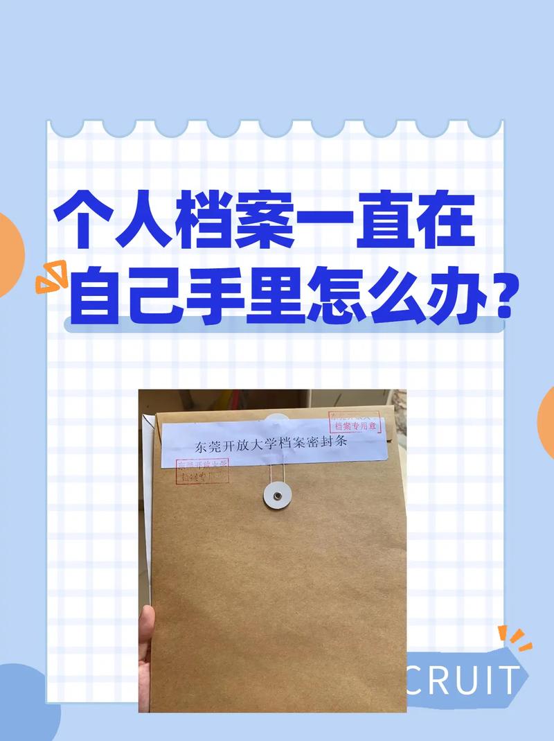 畢業后檔案一直在自己手里怎么辦-圖1