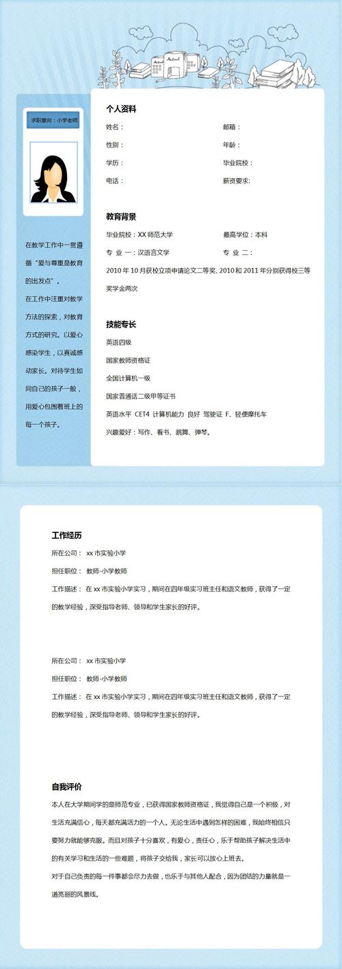 當小學老師需要什么學歷和專業(yè)-圖1