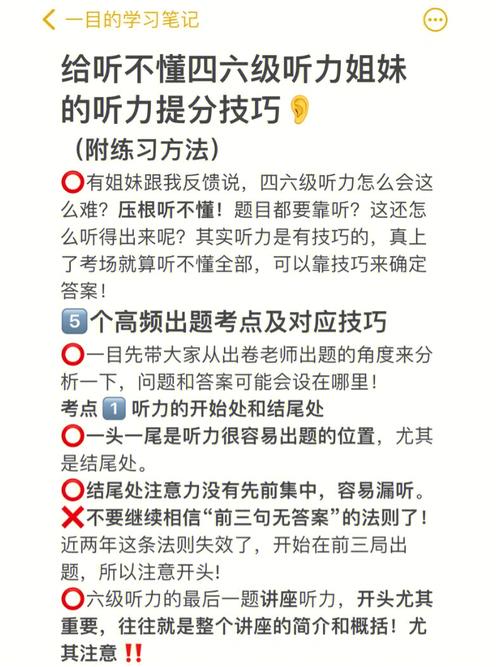 四級(jí)聽(tīng)力完全聽(tīng)不懂要怎么練-圖1