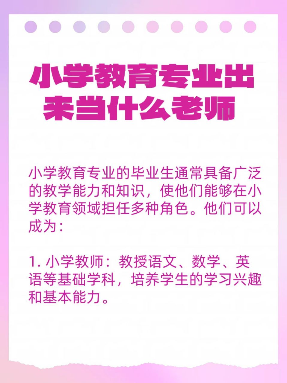 小學(xué)教育專業(yè)出來(lái)當(dāng)什么老師-圖1