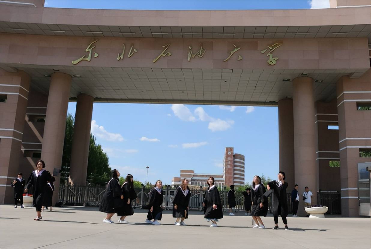東北石油大學(xué)是一本還是二本-圖1